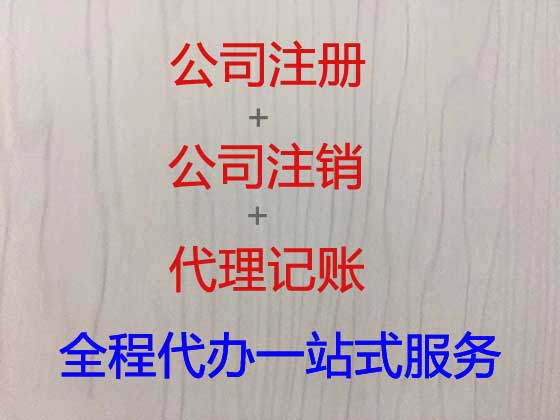 平顶山公司个体户注册代办